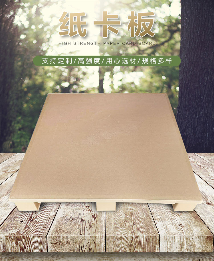 纸卡板